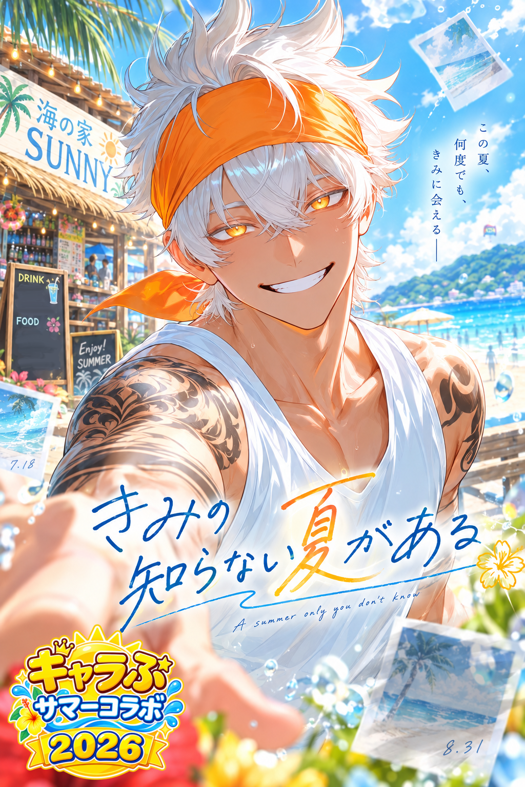 きみの知らない夏がある 蒼凪 陽のサムネイル